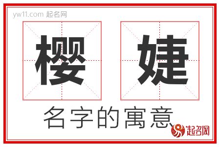 婕名字意思|婕字的名字寓意是什么意思 婕字的意思